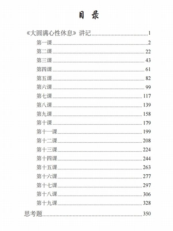 大圆满心性休息广释合集3本插图