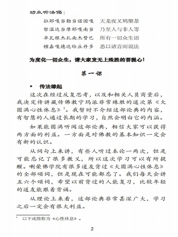 大圆满心性休息广释合集3本插图