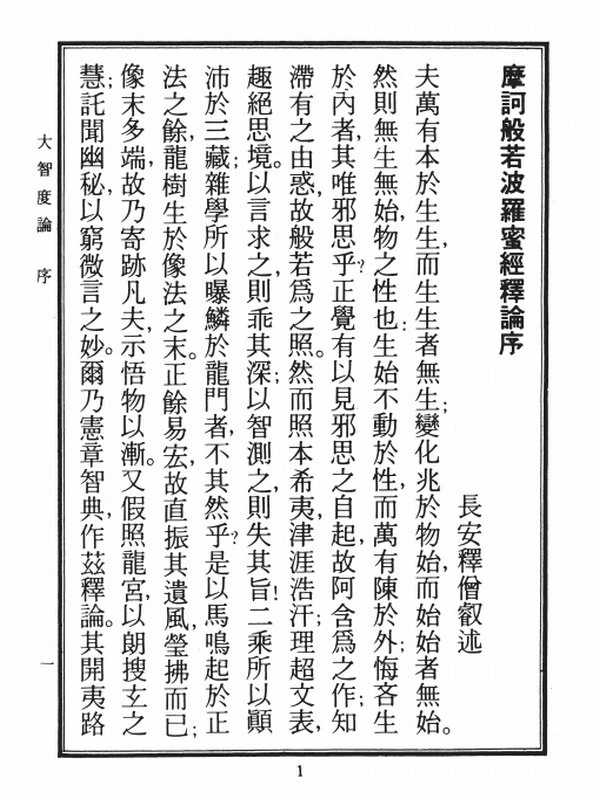 大智度论（全五册）繁体版龙树菩萨造插图