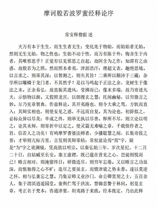 大智度论校勘（全2册）龙树菩萨著+鸠摩罗什译+弘学校对插图