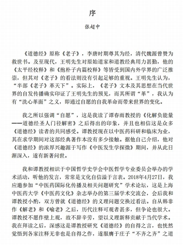 道德经沉思录插图