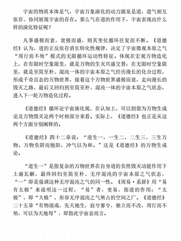 道德经沉思录插图