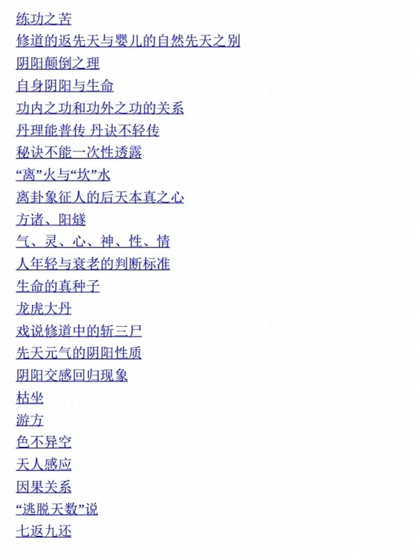 道家内丹丹法要义插图