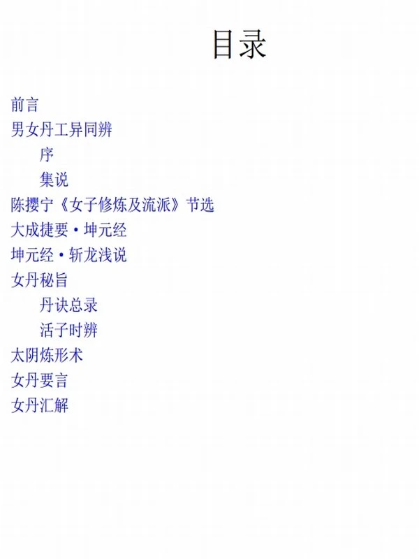 道家内丹精典精讲 (孔德)插图