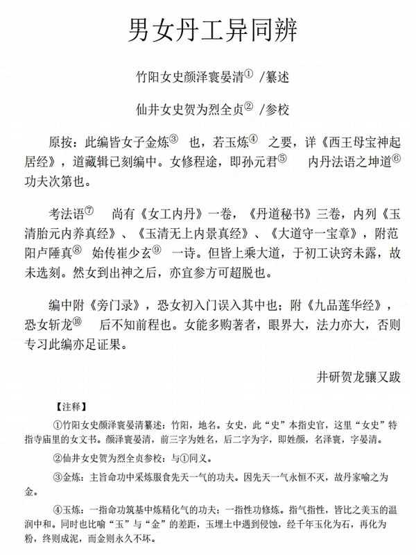 道家内丹精典精讲 (孔德)插图