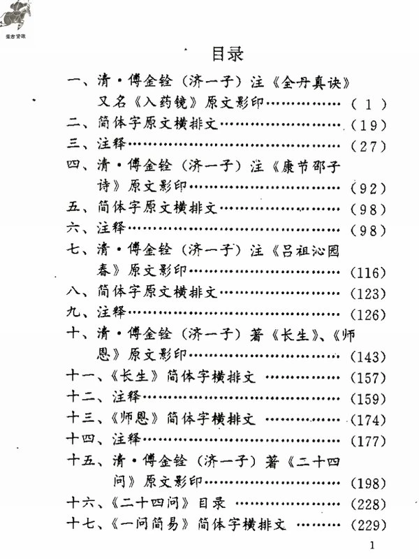 道家养生合集16本插图