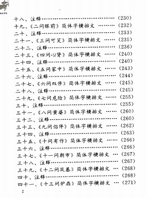 道家养生合集16本插图