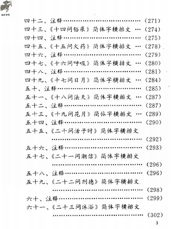 道家养生合集16本插图