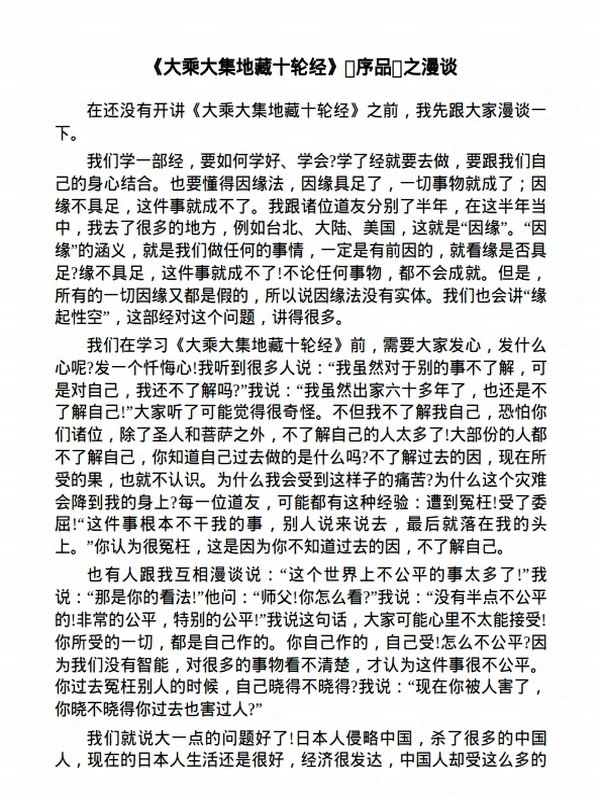 地藏菩萨的止观法门 合集6册 梦参老和尚插图