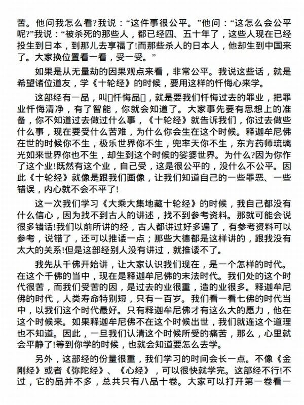 地藏菩萨的止观法门 合集6册 梦参老和尚插图