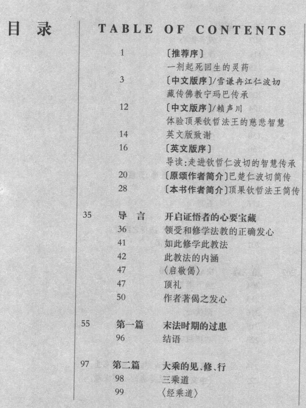 顶果钦哲法王合集12本插图