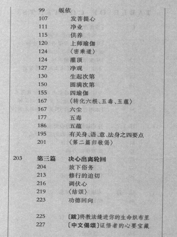 顶果钦哲法王合集12本插图