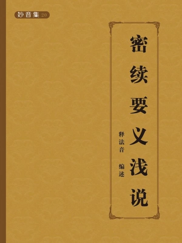 法音法师合集9本插图
