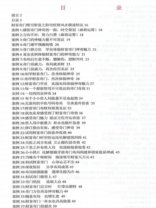 飞鱼奇门运筹秘术案例566个插图