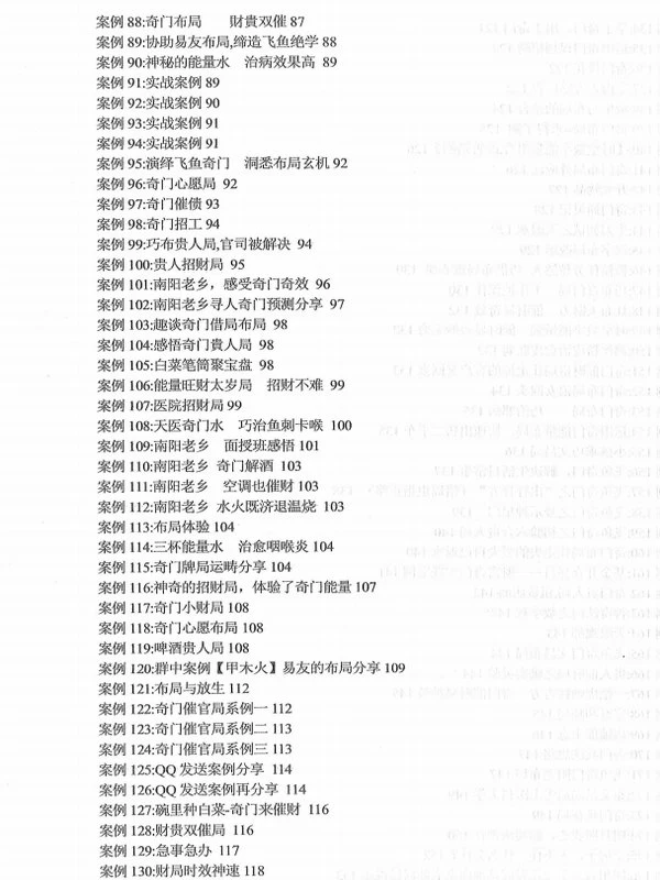 飞鱼奇门运筹秘术案例566个插图