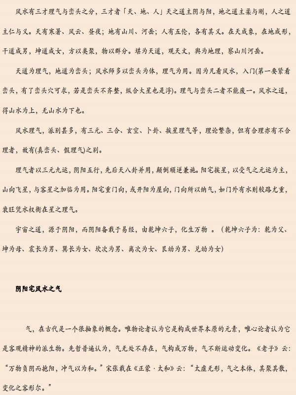 风水学核心资料合集75部插图