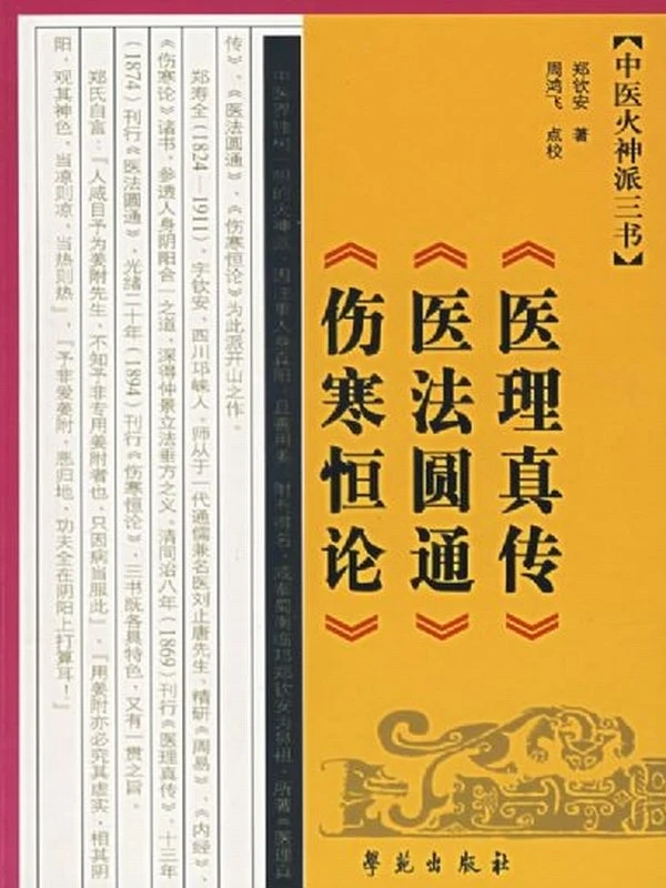 扶阳派合集25本插图