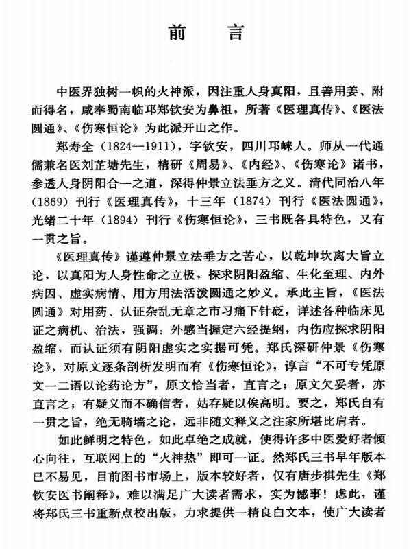 扶阳派合集25本插图