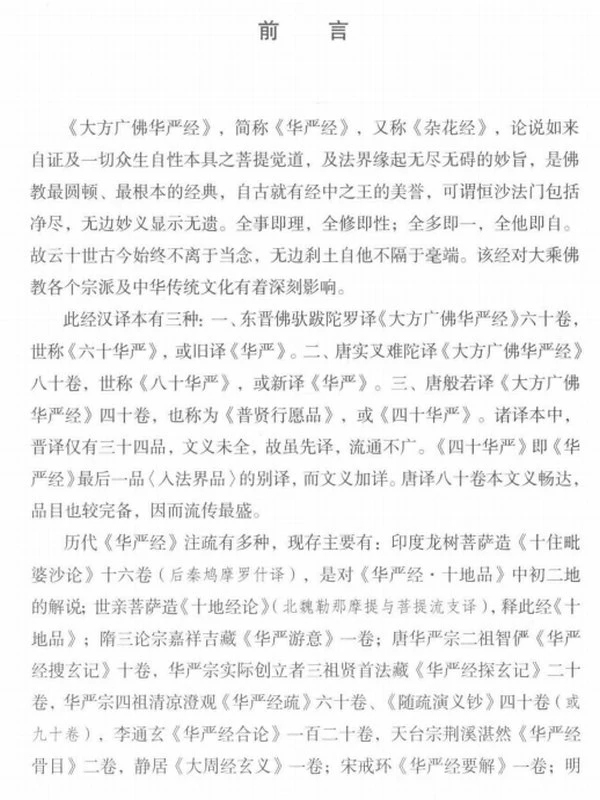 佛教十三经注疏合集16本插图