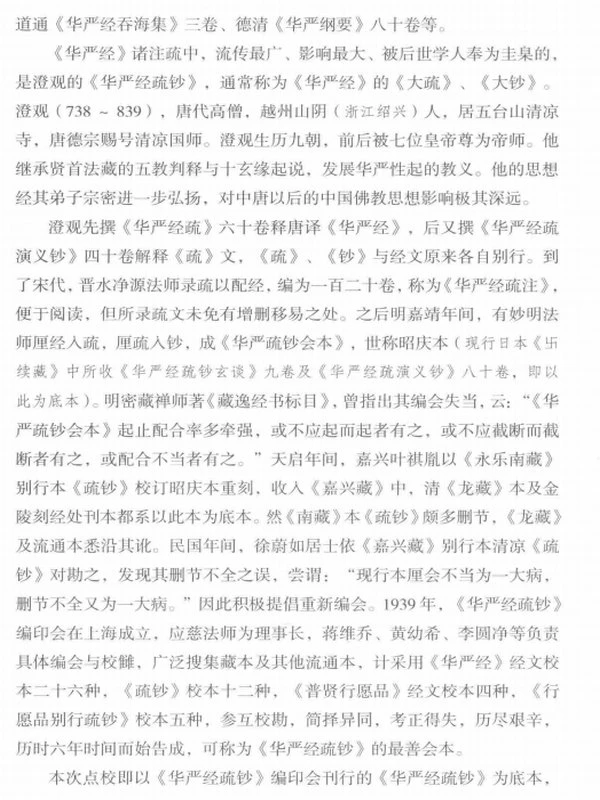 佛教十三经注疏合集16本插图