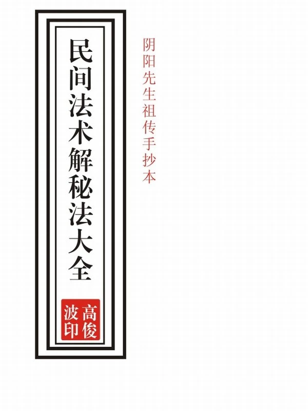 高俊波配套书合集6本插图