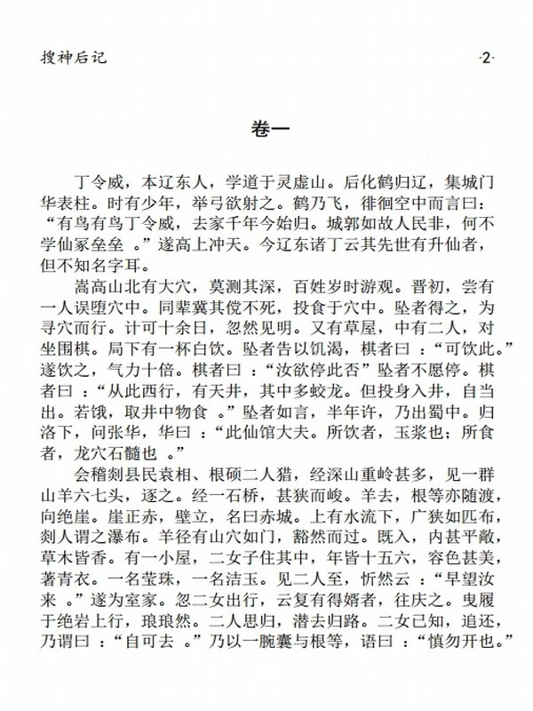 古典著作合集90本插图