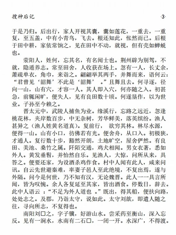 古典著作合集90本插图