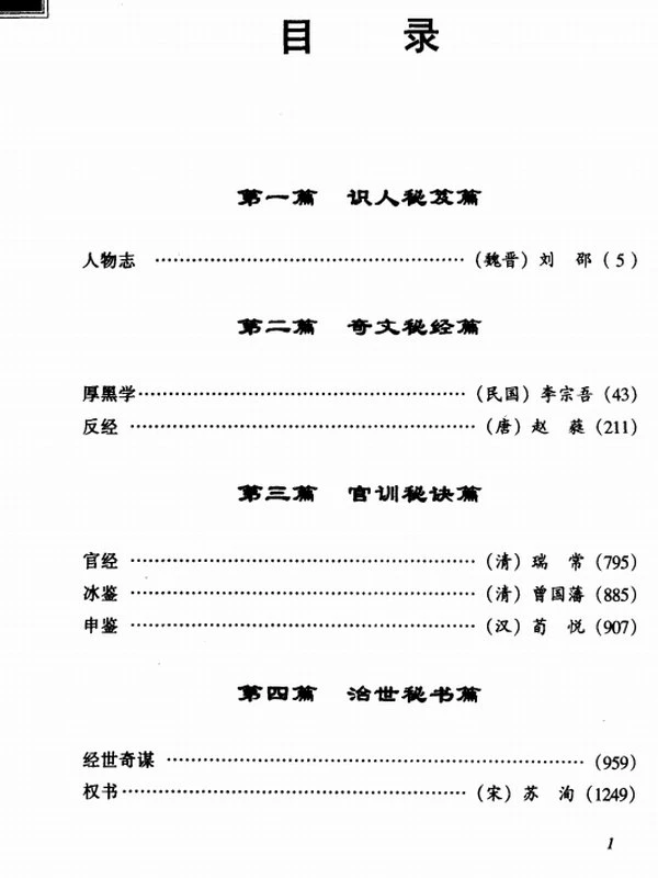 古今秘书集成 1-3卷插图