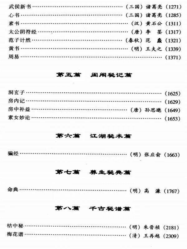 古今秘书集成 1-3卷插图