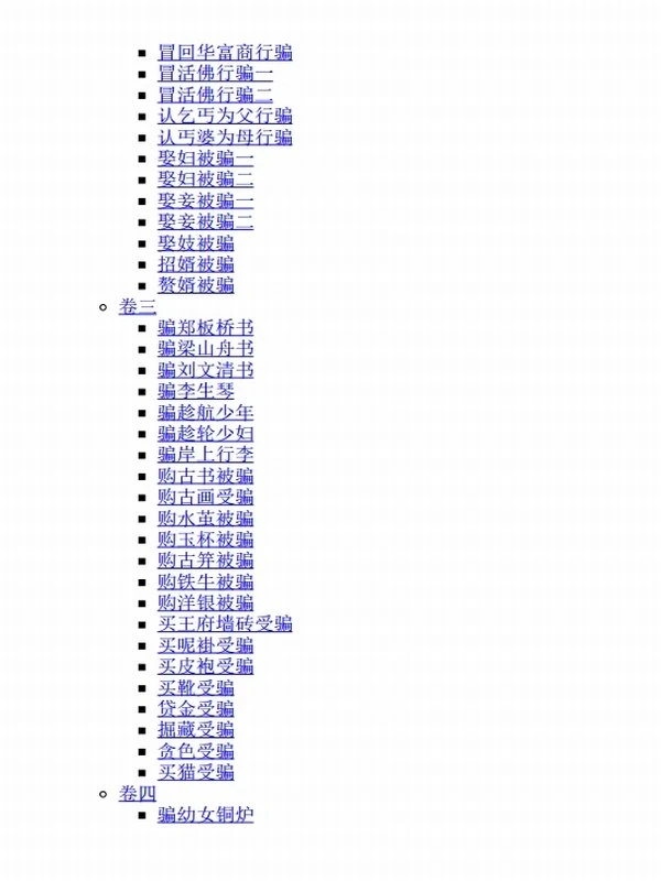 古今骗术揭秘·江湖骗局（套装共2册）插图