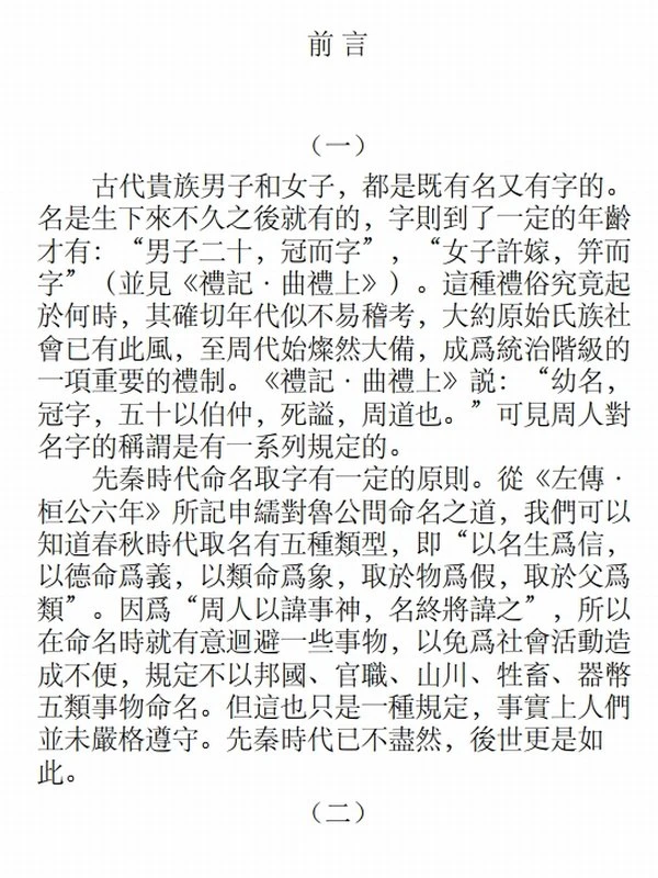 古人名字解诂插图