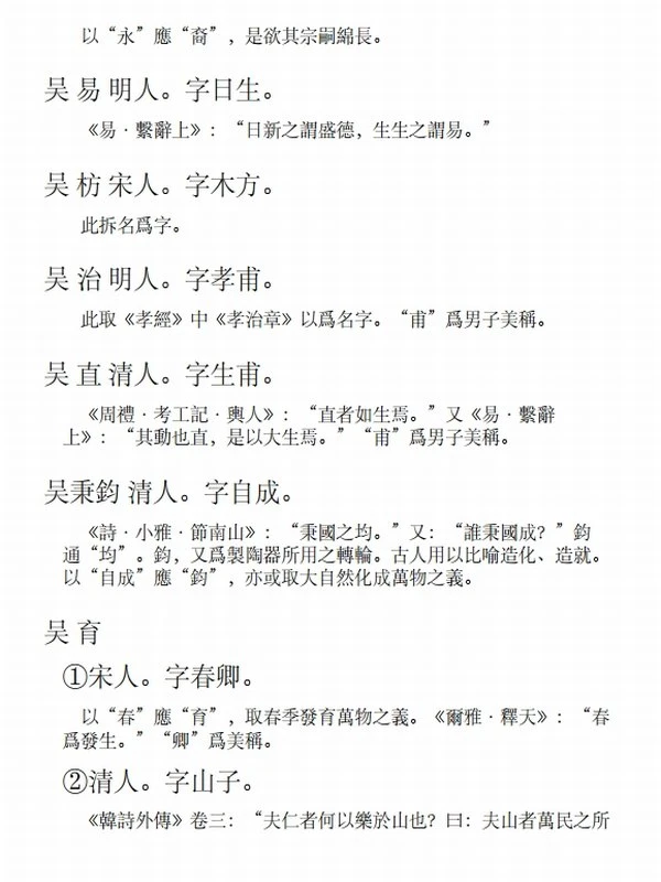 古人名字解诂插图