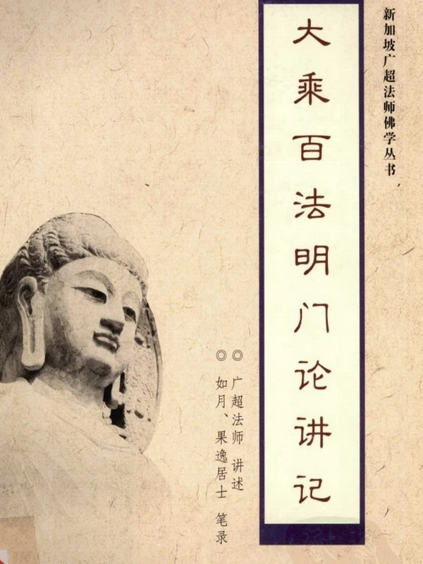 广超法师合集13本插图