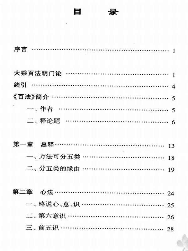 广超法师合集13本插图