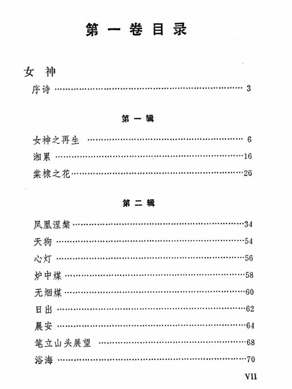 郭沫若合集37本插图