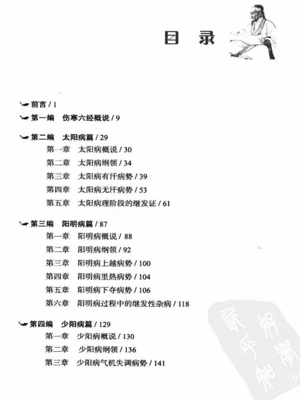 郭生白大医传承合集17本插图