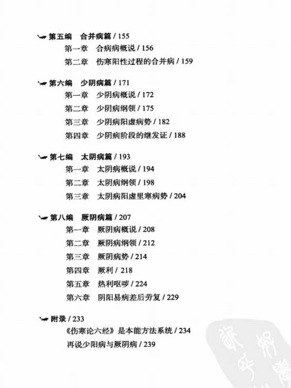 郭生白大医传承合集17本插图