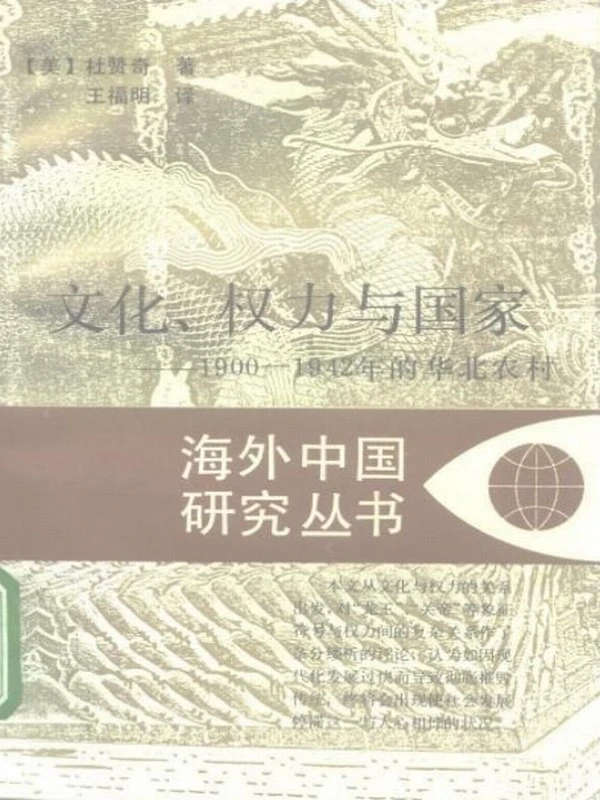 海外中国研究丛书合集183本插图