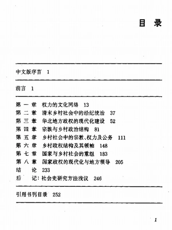海外中国研究丛书合集183本插图