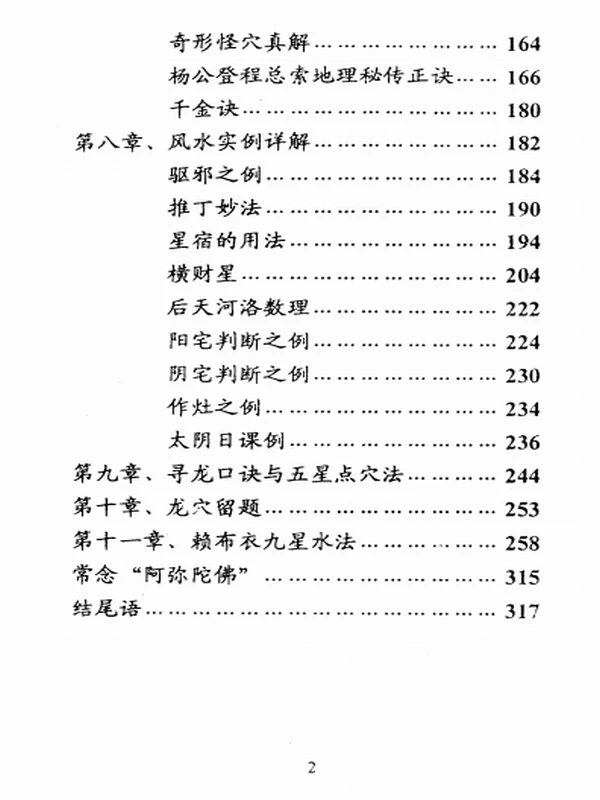 河洛风水心法 318页 翁玮鸿插图