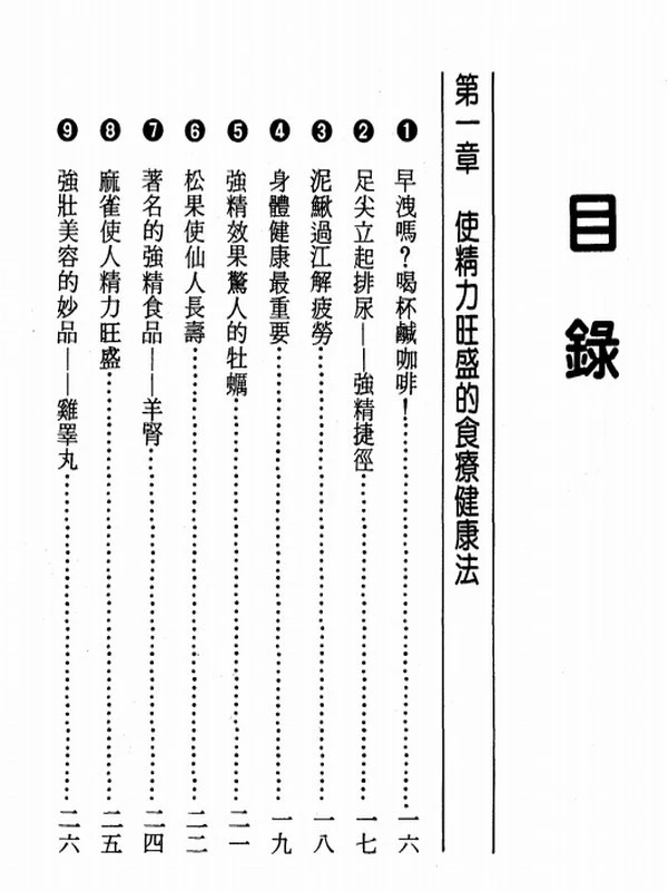 回春秘诀插图