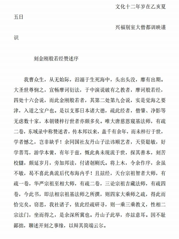 金刚般若经赞述大乘窥基撰插图