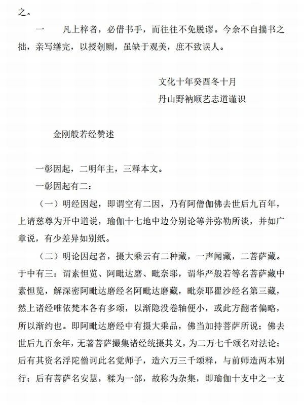 金刚般若经赞述大乘窥基撰