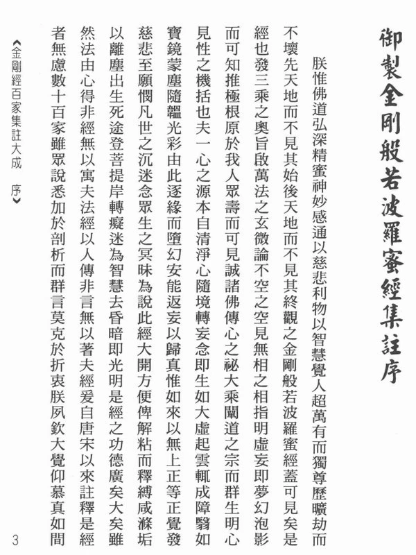 金刚经百家集注大成插图