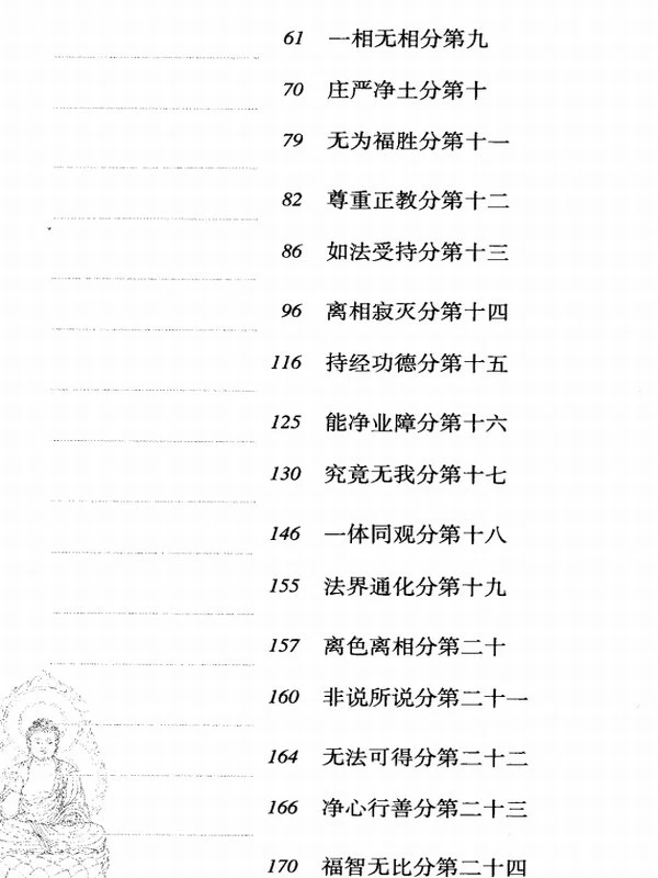 金刚经集注[明]朱棣插图