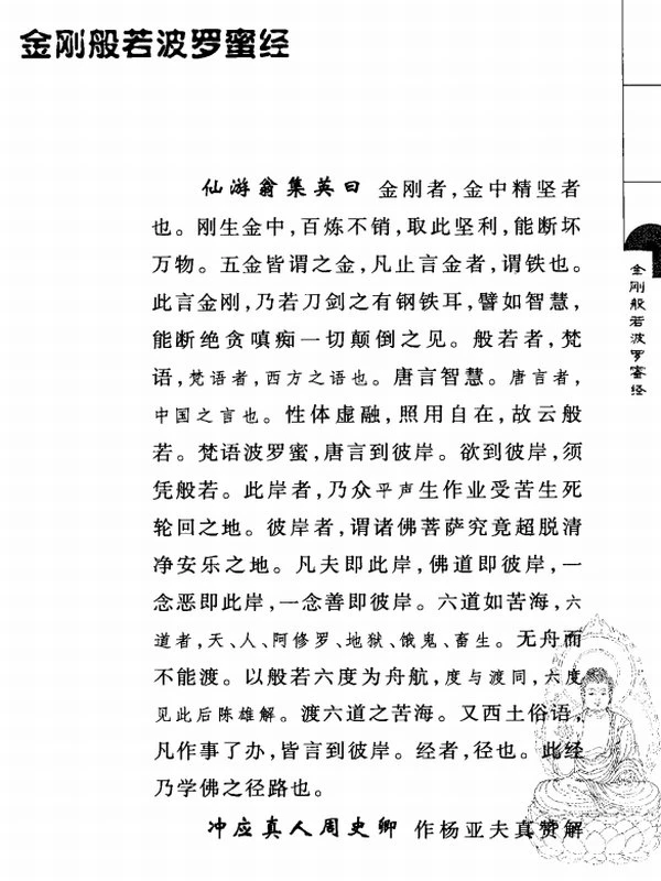 金刚经集注[明]朱棣插图