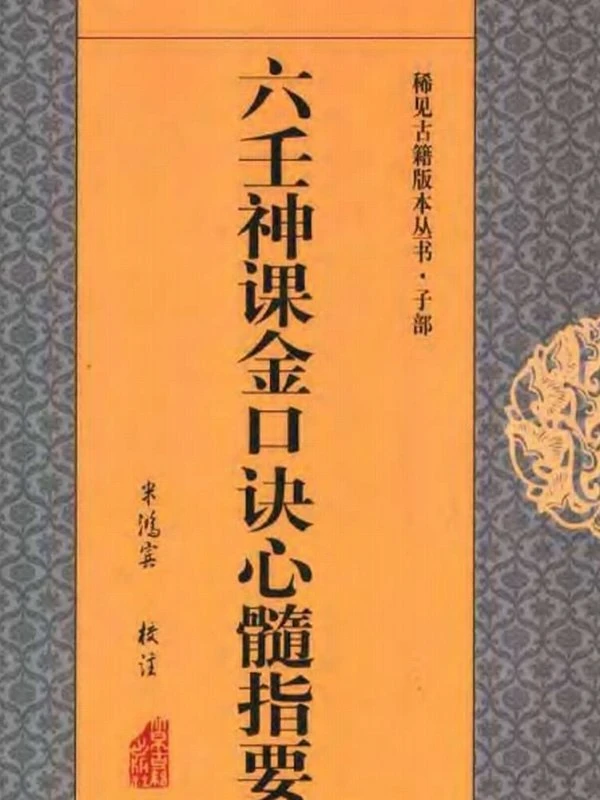 金口诀PDF格式电子书21本插图