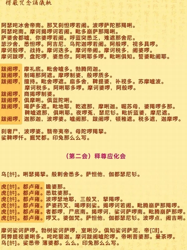 楞严咒快速记忆卡插图