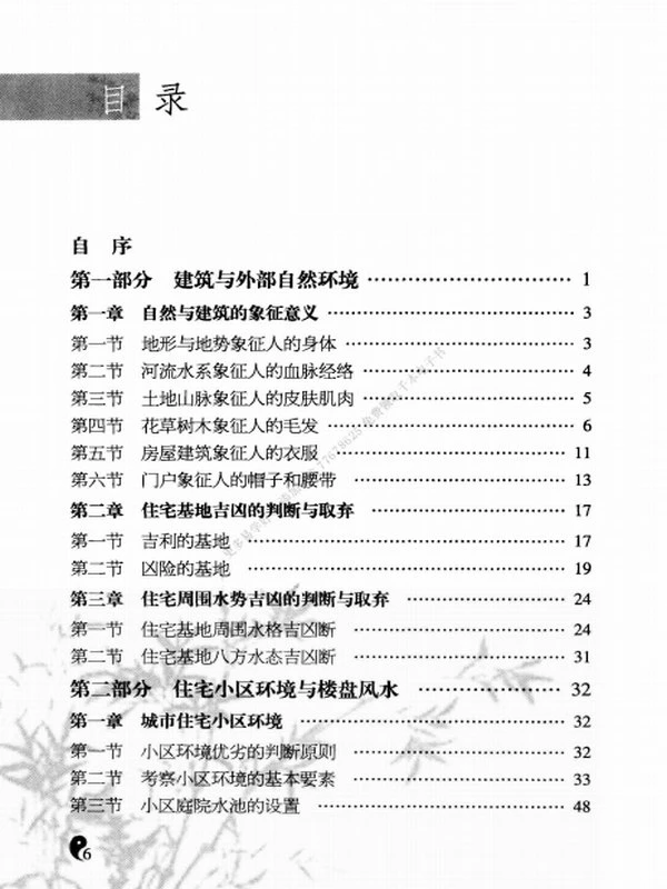 李计忠周易家居与环境系列6本插图