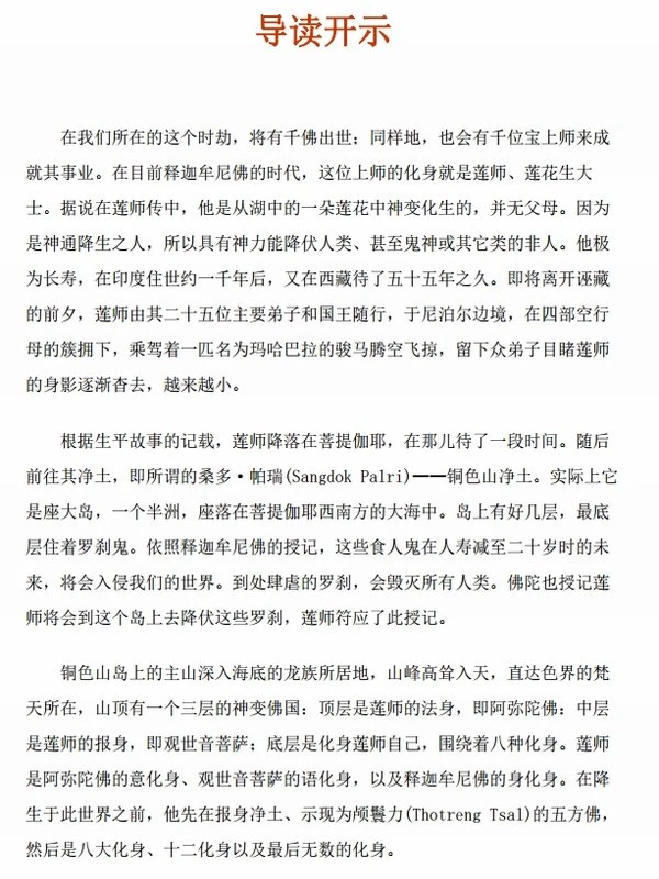 莲师三部曲之空行法教插图